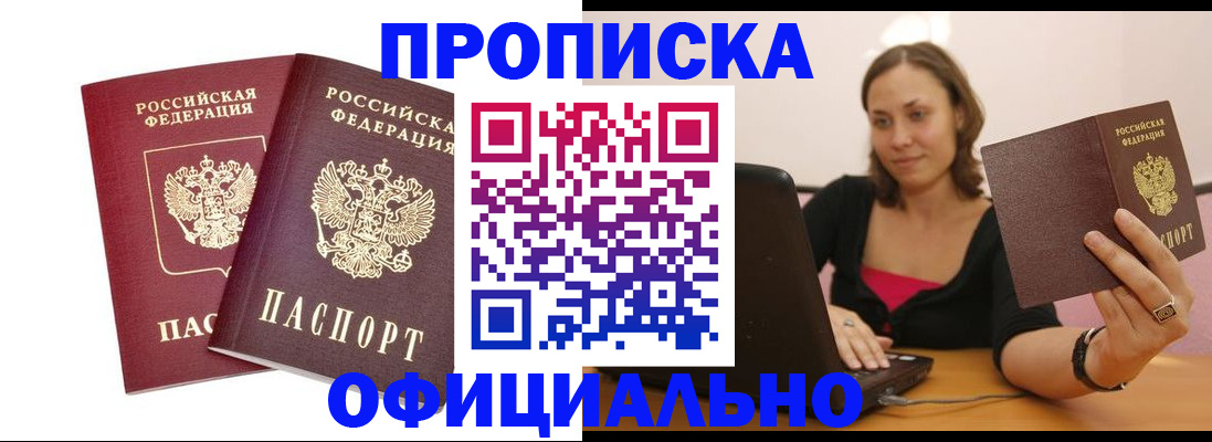 временная регистрация в Черногорске